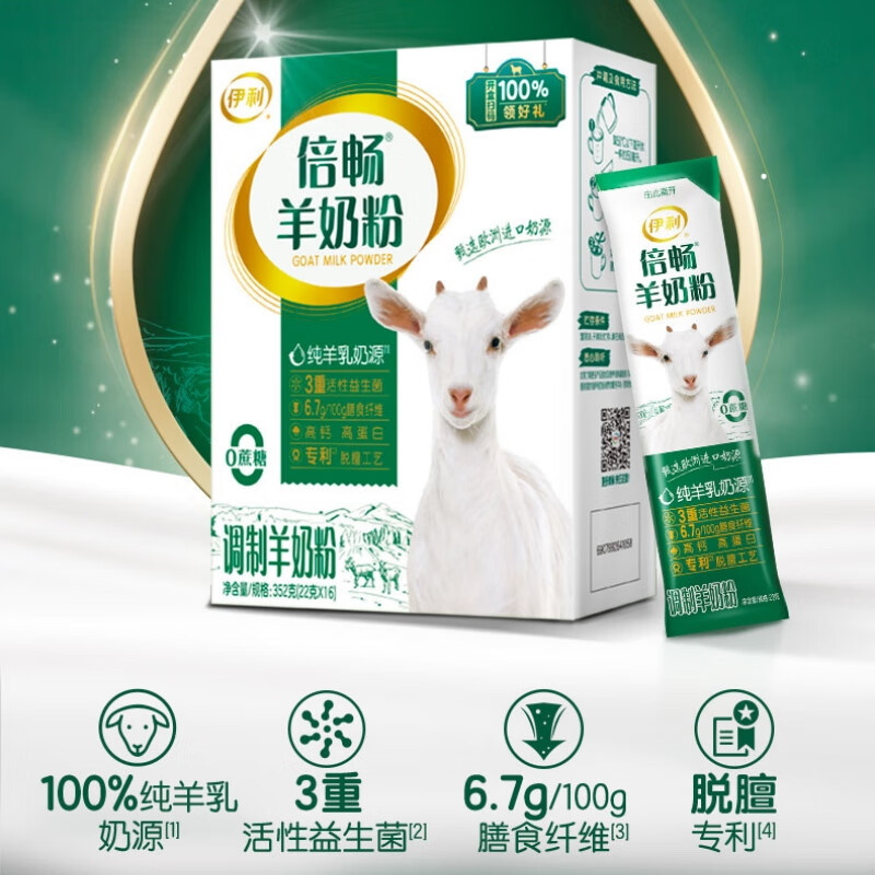 伊利倍畅羊奶粉352g 进口纯羊乳奶源 老人 0蔗糖 送礼 高钙 益生菌高清大图