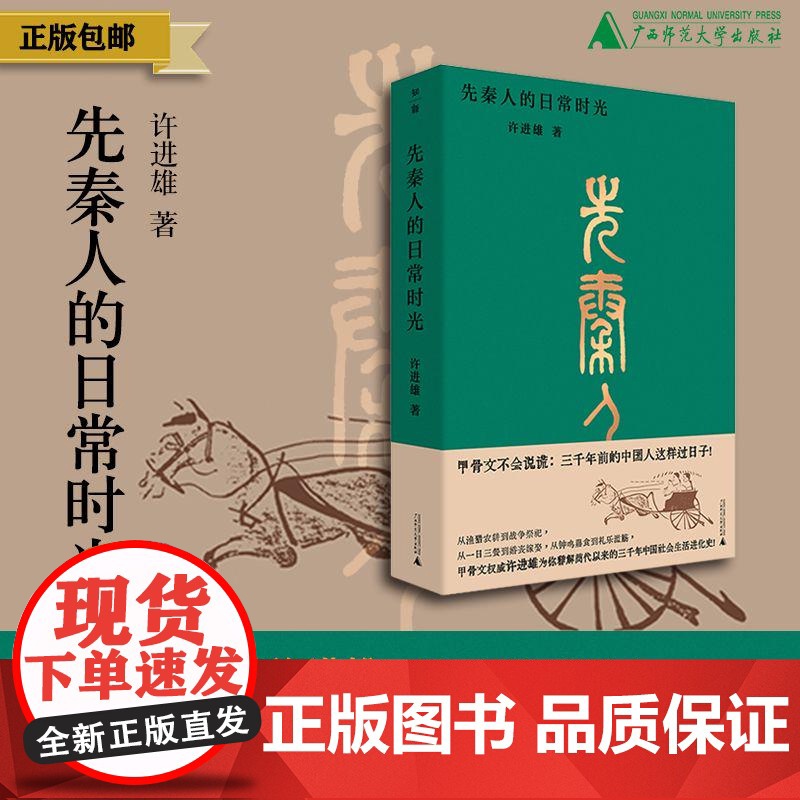 先秦人的日常时光 许进雄/著高清大图