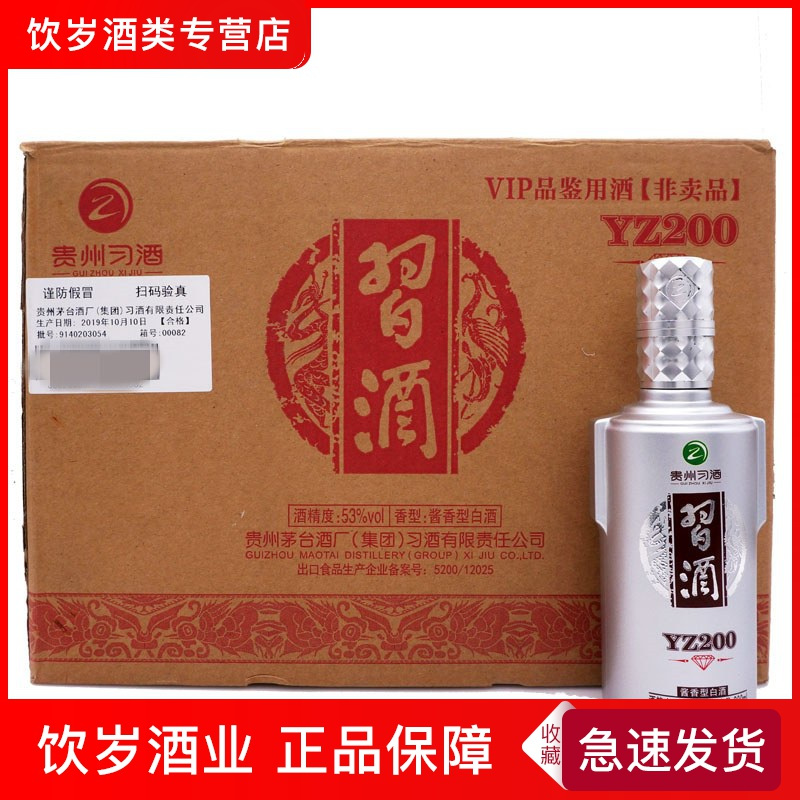 習酒 中国酒 未開封】中国酒 習酒