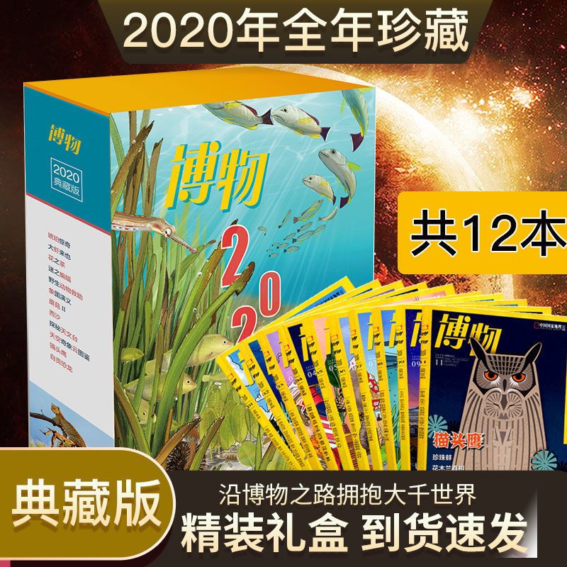 2021年2月 博物杂志2021年8月自然探索植物昆虫科普书籍青少年版国家地理