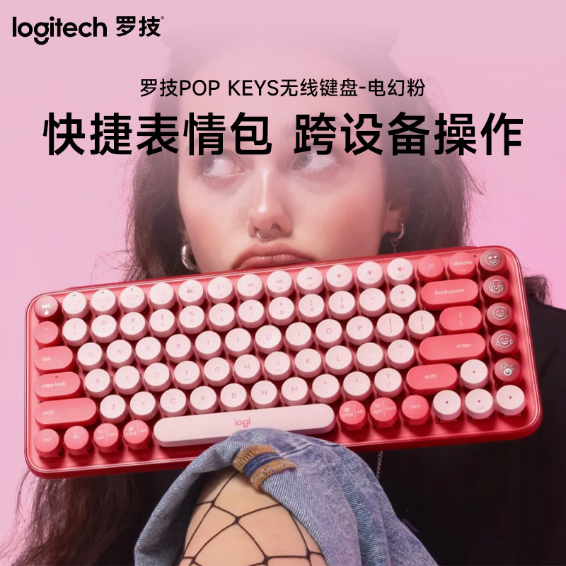 罗技(Logitech)pop keys搭载可自定义表情按键罗技键盘 无线蓝牙 机械键盘-粉色