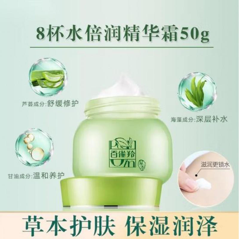 百雀羚8杯水倍润精华霜50g