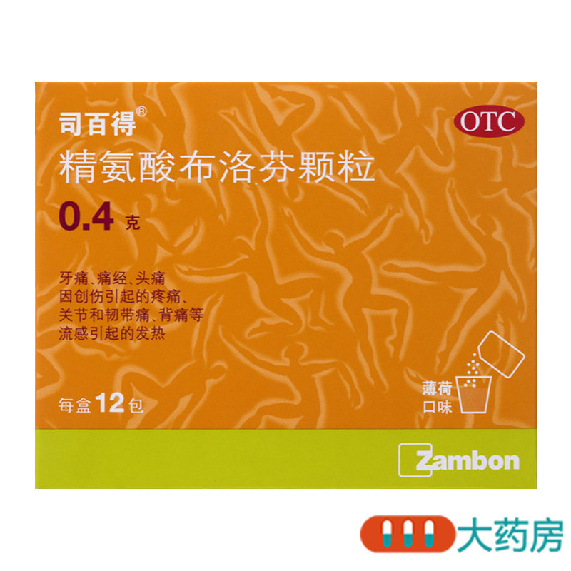 司百得 精氨酸布洛芬颗粒 0.4g*12袋/盒 头痛牙痛关节痛痛经