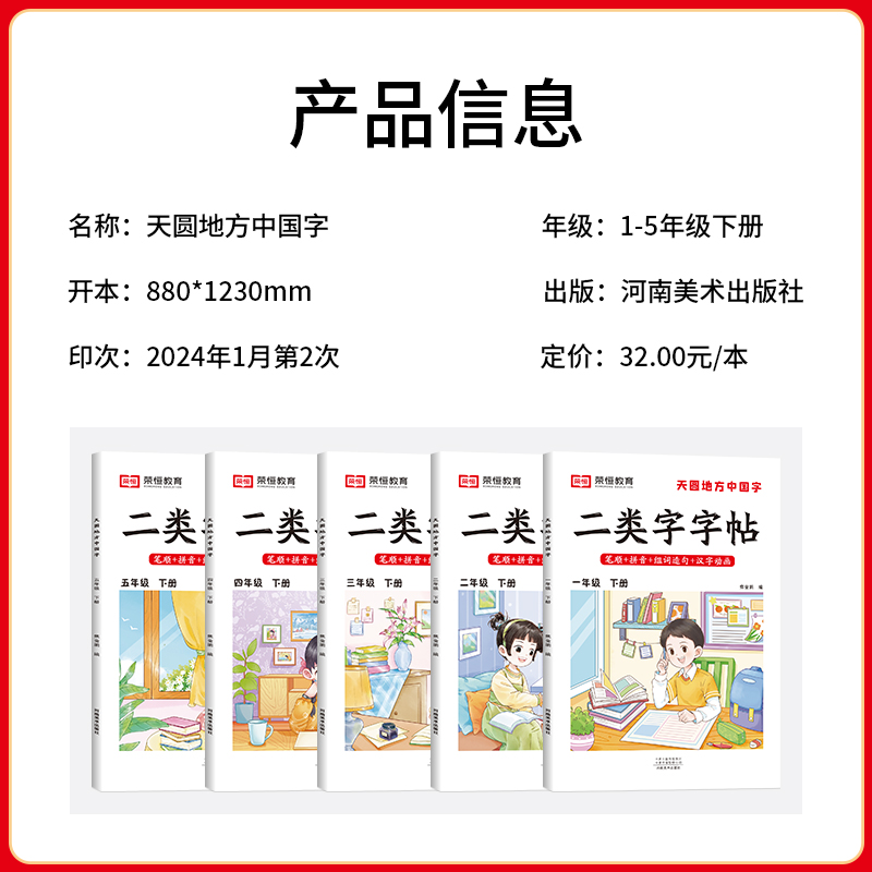 [1年级下册]二类字字帖+写好中国字 [正版]二类字字帖小学生语文一年级下册练字帖天圆地方写好中国字二三四五年级下册人教高清大图