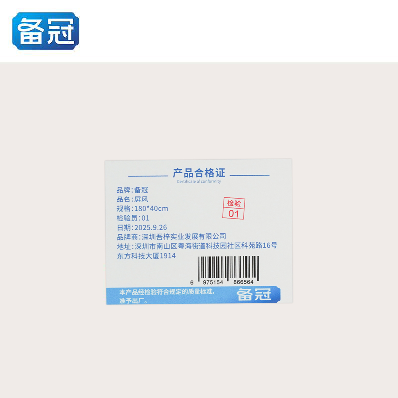 备冠 屏风 180*40cm块高清大图