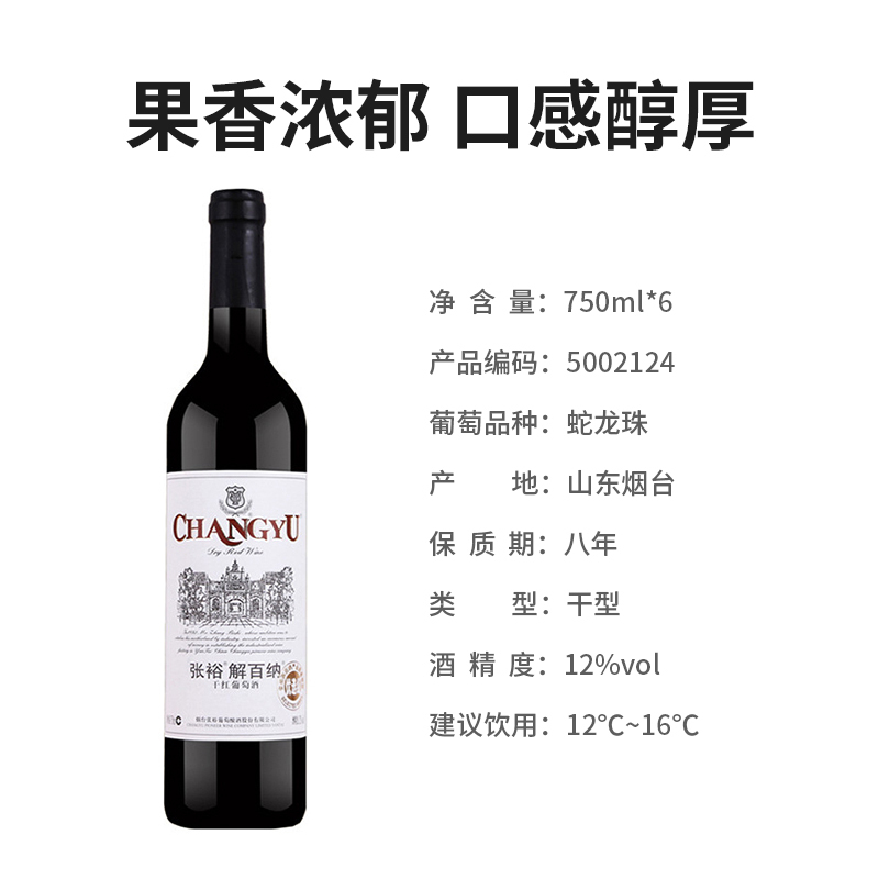 张裕(CHANGYU) 优选级解百纳干红葡萄酒 红酒 750ml*6瓶 整箱装