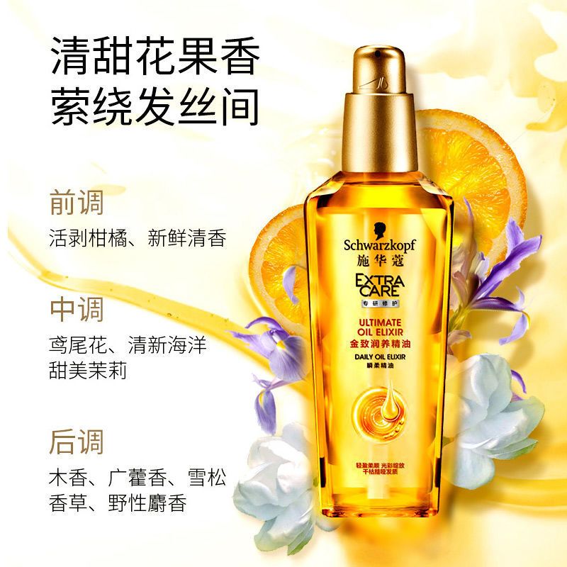 图书>期刊/杂志>男士>图书其它>[品牌]施华蔻护发精油75ml免洗卷发