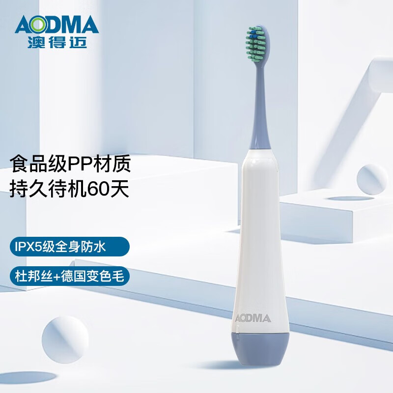 澳得迈(AODMA) 电动牙刷成人款软毛 声波震动 可全身水洗 送男女朋友情侣礼物 白色 D3-W