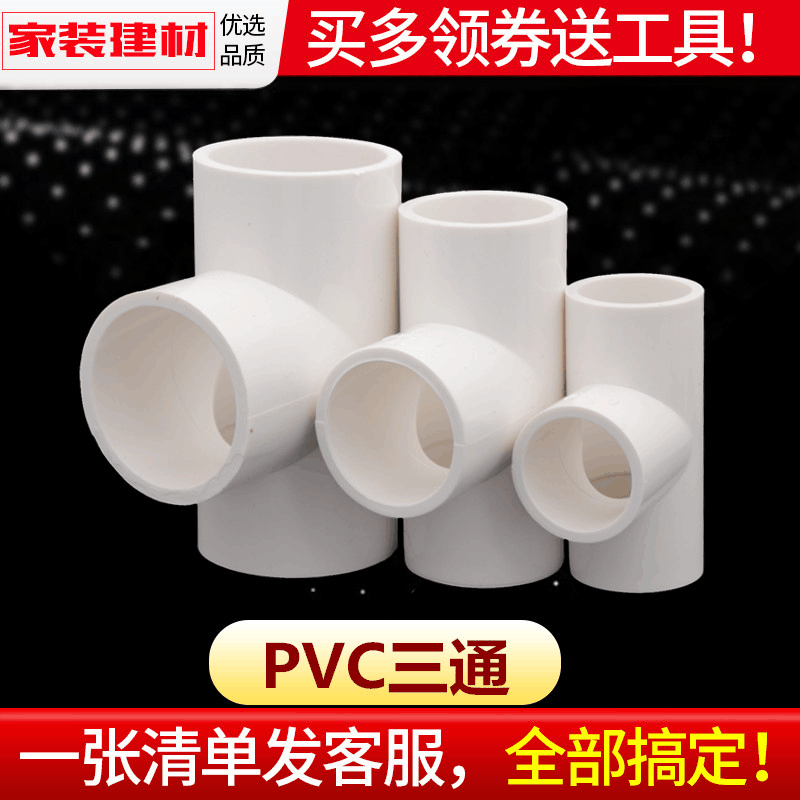pvc三通接头20 25 32 40 50 75 110鱼缸上下水塑料管件水管配件图片