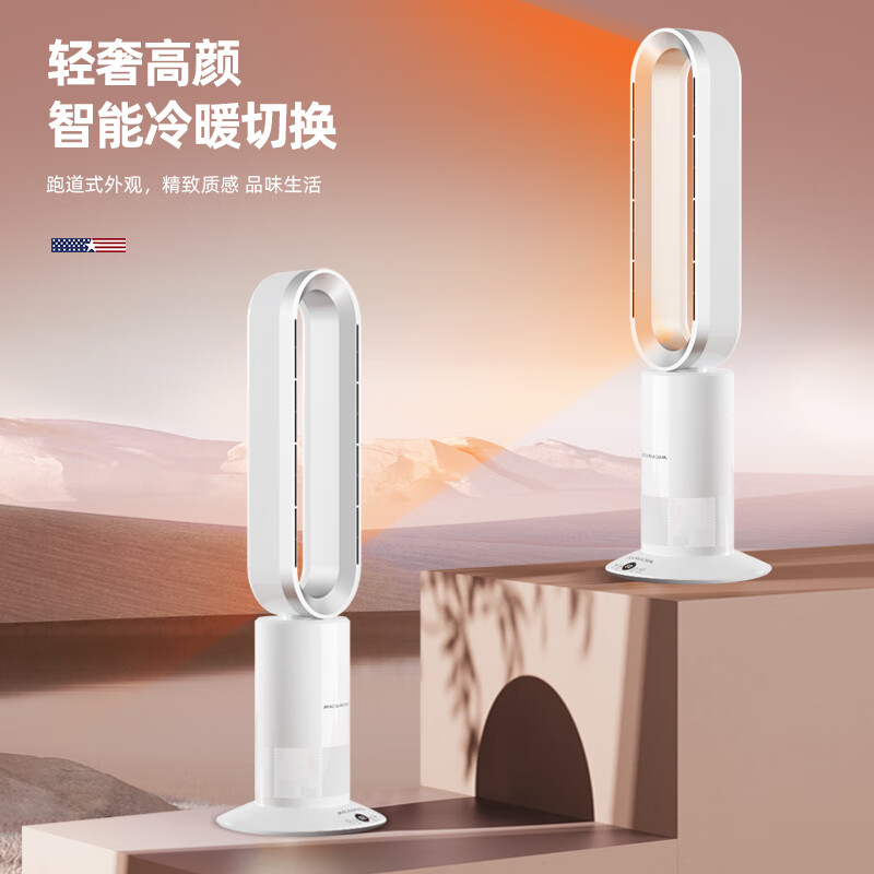 迈卡罗无叶冷暖风扇MC-FS350随机颜色高清大图
