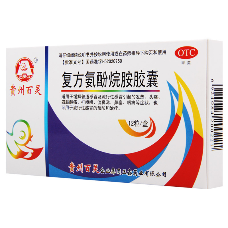 百灵鸟 复方氨酚烷胺胶囊 0.4g*12粒/盒 发热头痛四肢酸痛打喷嚏鼻塞咽痛