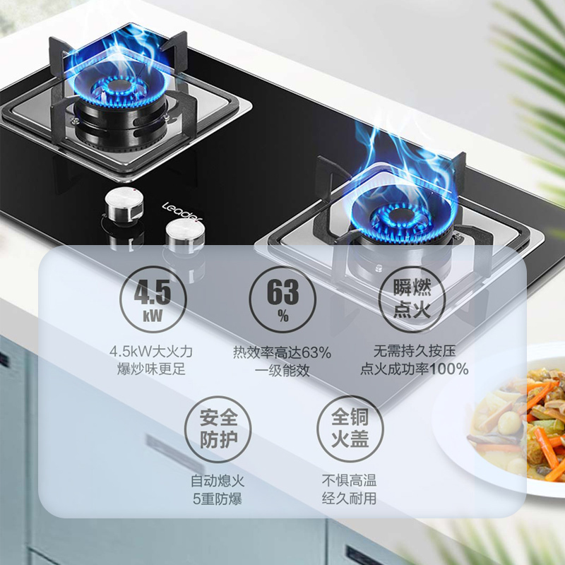 海尔智家统帅(leader)燃气灶JZT-QIGL2D 天然气4.5kW大火力台式嵌入式厨房家用双灶灶具双眼灶高清大图