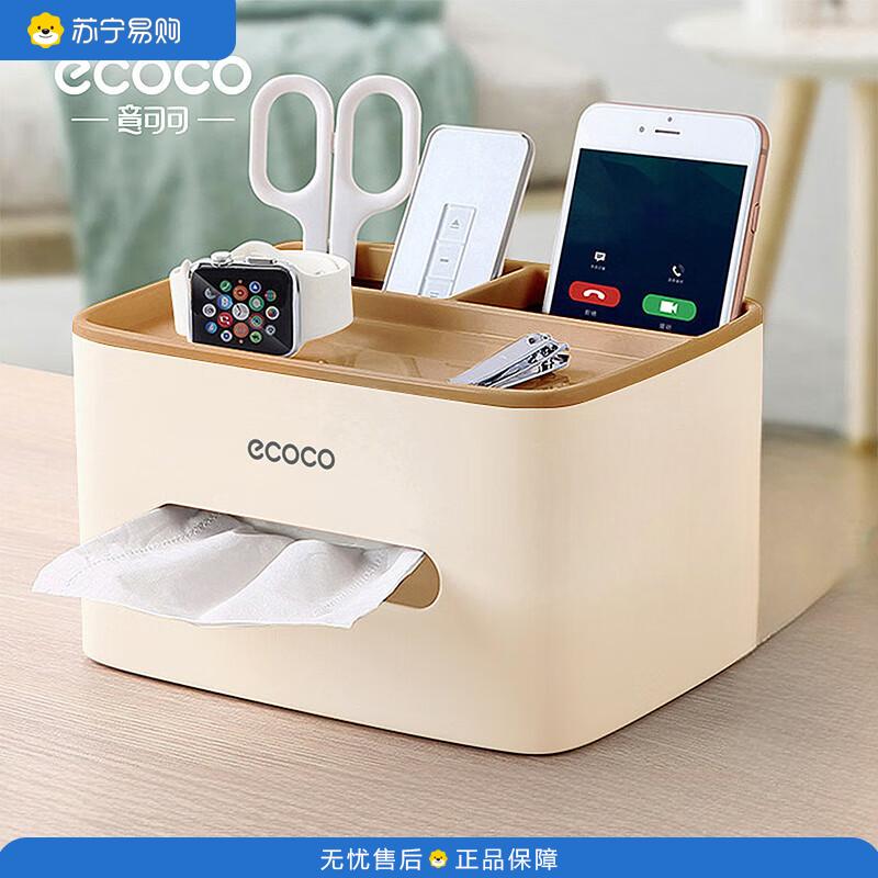意可可(ecoco)餐桌床头收纳多功能桌面遥控器纸盒 奶油色
