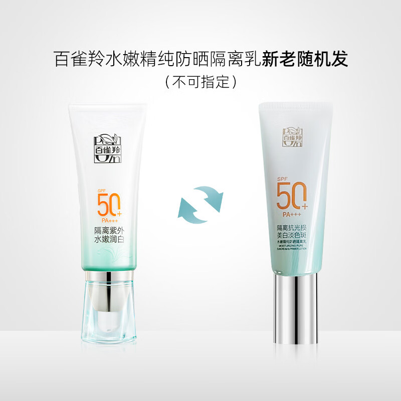 百雀羚防晒隔离乳SPF50+ PA+++40G高清大图