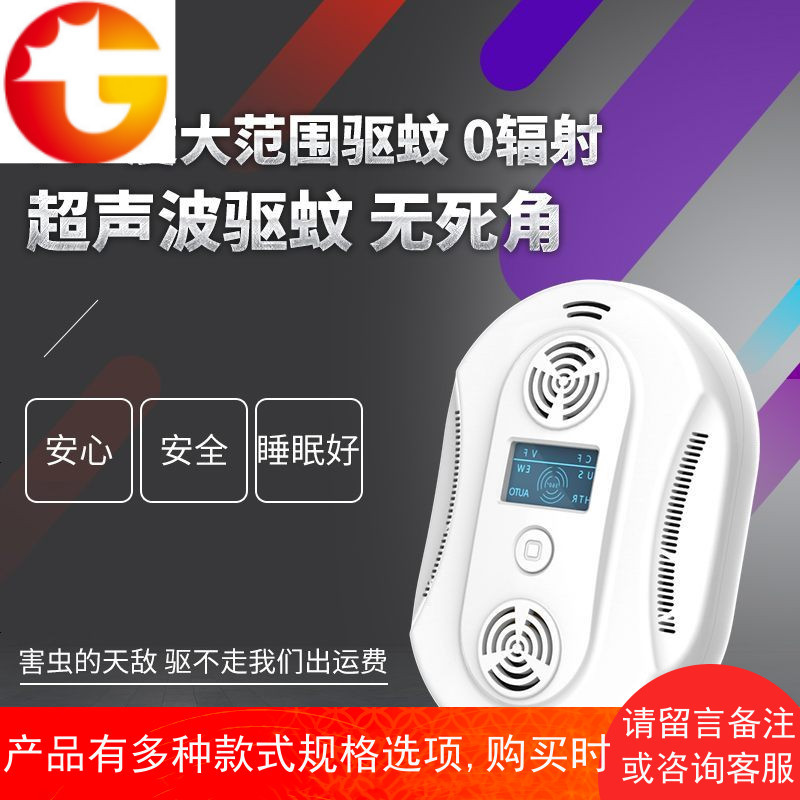 超声波驱蚊器家用灭蚊器插电驱蚊神器室内驱蚊苍蝇蟑螂