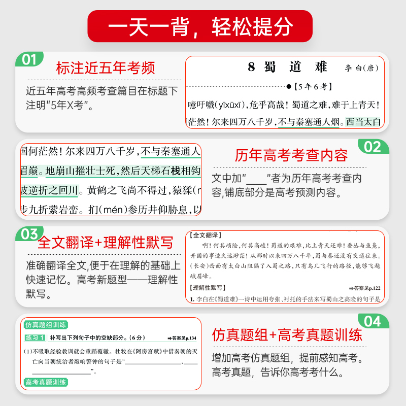 新高考古诗文75篇 高中通用 [正版]pass绿卡图书一天一背语文新高考古诗文75篇高一高二高三高中语文专项训练理解性默