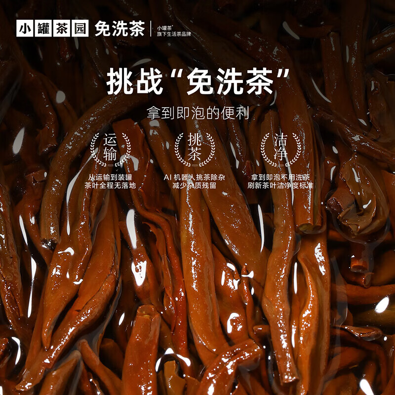 小罐茶园 金标系列金骏眉 红茶一级95g罐装茶叶花果香浓郁高清大图