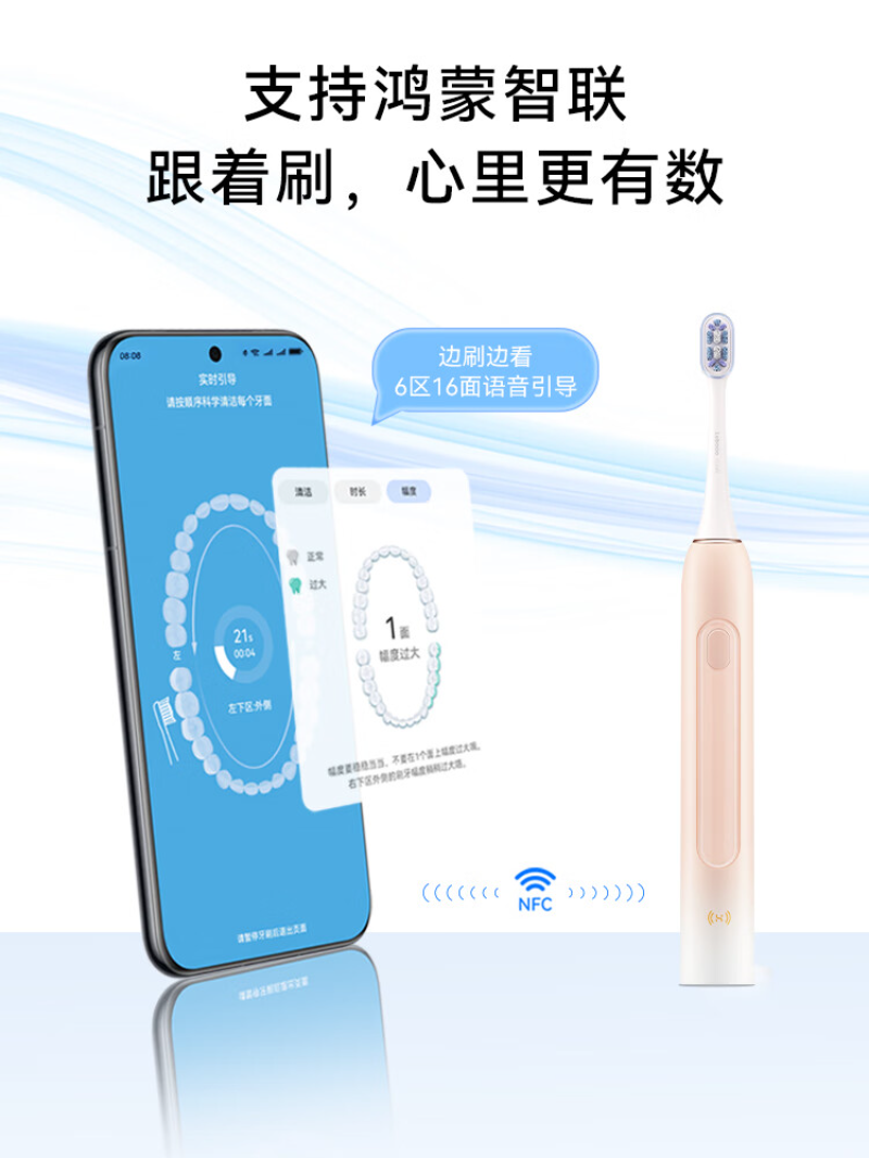 华为智选 力博得智能声波牙刷3 桃气粉