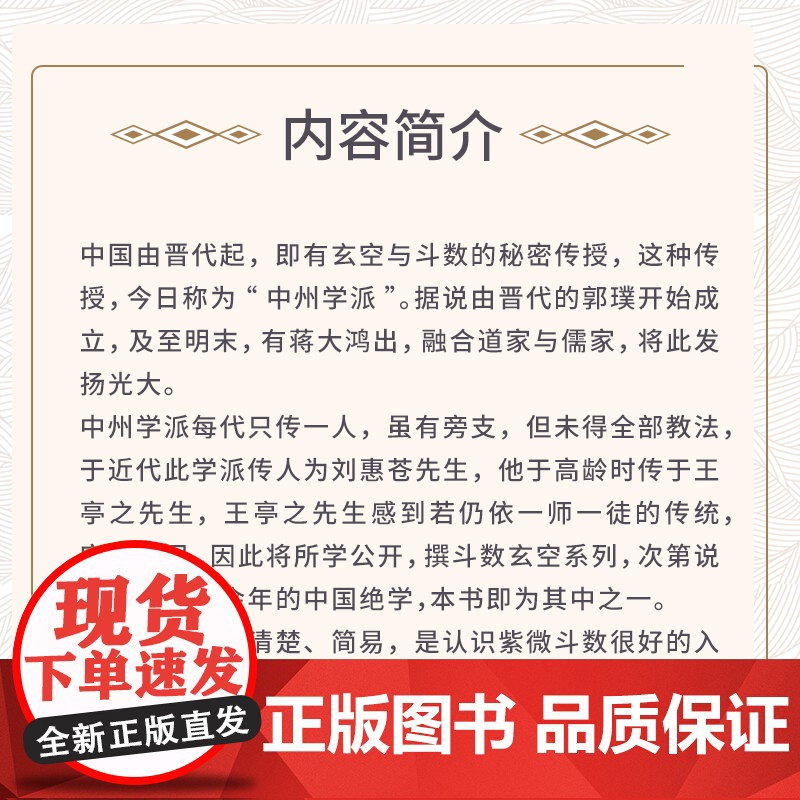 紫微斗数讲义 星曜性质 适合初学者 陆斌兆复旦大学出版社 周易紫微紫微事书 图书籍高清大图