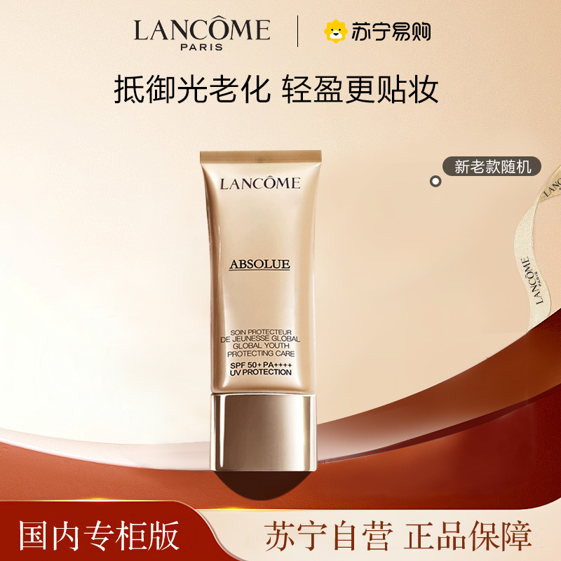 [国内专柜版 正品保证]LANCOME兰蔻菁纯臻颜防晒隔离乳30ml适合各种肤质
