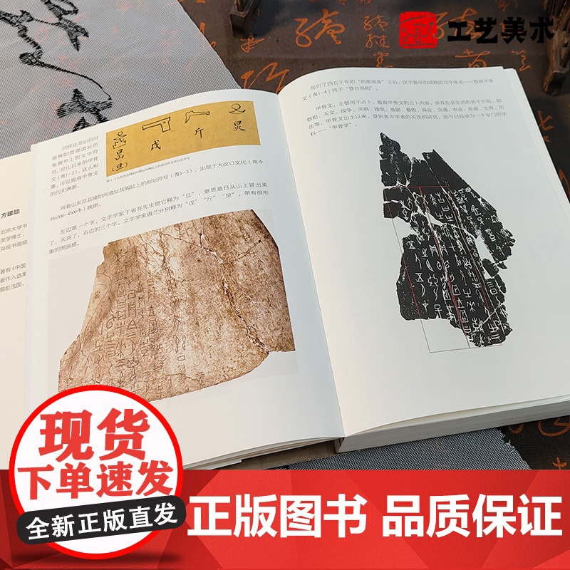 [正版]中国书法之美方建勋著正版盖章版 赠赤壁赋精选北大公开课800余张碑帖高清图片甲骨文金文篆行楷书北京工艺美术出版社高清大图