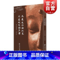 【正版】大乘起信论疏略 大乘起信论直解 憨山德清 普陀山佛学丛书 上海书店信书店