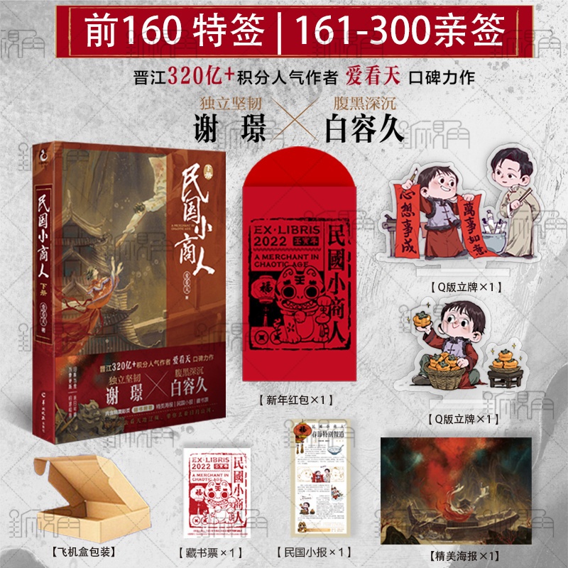[正版]民国小商人 下册 爱看天著 民国商战题材力作 青春小说流行文学小说实体书 新视角图书高清大图