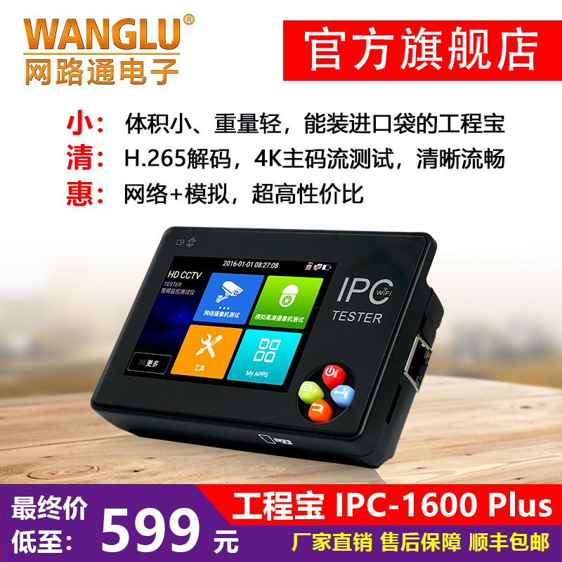 网路通工程宝IPC1600Plus网络模拟摄像机视频监控测试仪H265海康