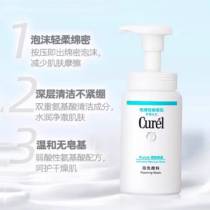 (两件装)Curel珂润洗面奶保湿氨基酸泡沫洁面150ml清洁力大(效期24年10月)(新旧包装随机)