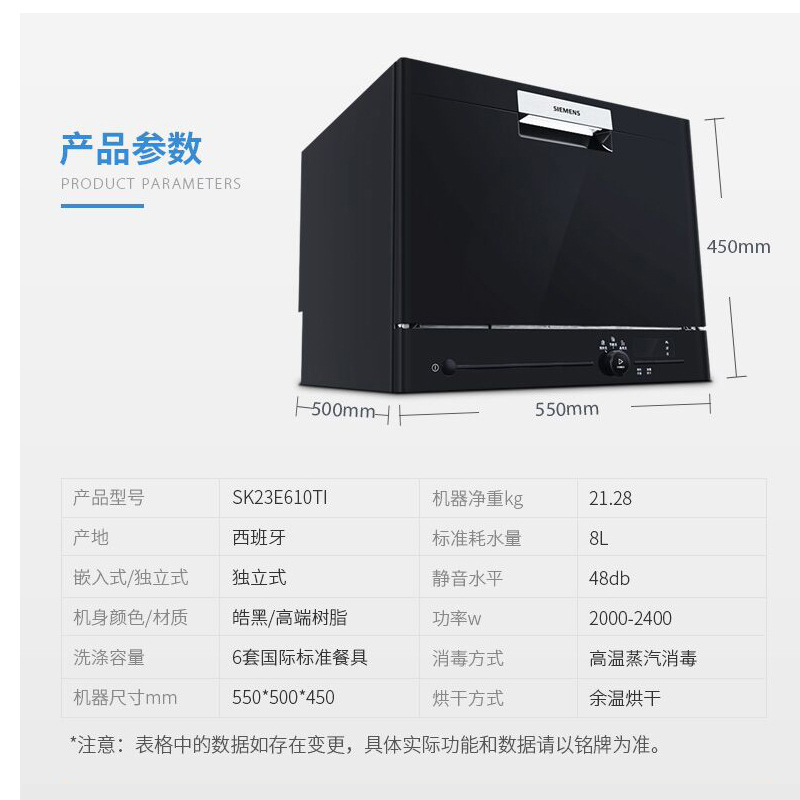 SIEMENS/西门子 全自动洗碗机5套 台式小型家用原装进口SK23E610TI
