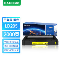 才进王者版适用联想LD205硒鼓黄色CS2010DW粉盒CF2090DWA彩色激光印一体机易加粉晒鼓墨粉盒碳粉墨粉带芯