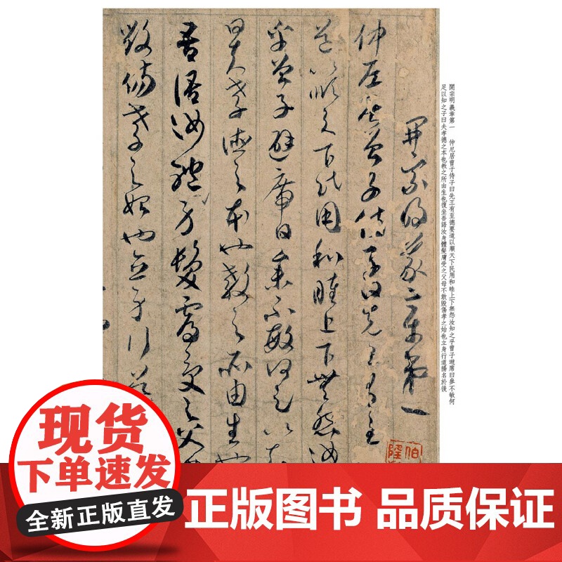 贺知章草书孝经(彩色放大本中国碑帖·第六集)高清大图