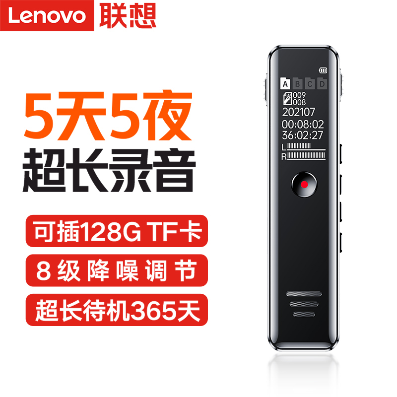联想D66高清16G双麦克风录音笔智能降噪中文菜单彩屏商务学习转文字