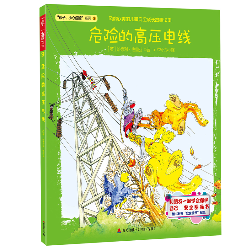 儿童安全成长故事 全6册 [正版]儿童安全成长绘本全6册 幼儿园小班中班幼儿故事书3-6岁睡前亲子阅读图画书 儿童5-8高清大图