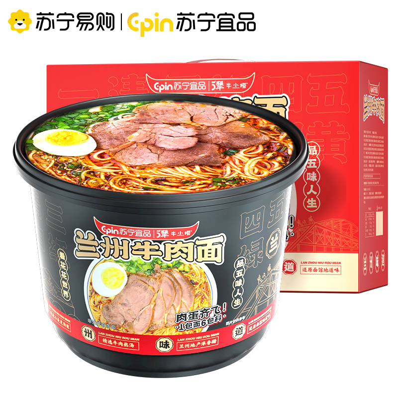苏宁宜品x牛小捞兰州牛肉面283g*2正宗兰州拉面非油炸方便自煮零食方便面速食面条