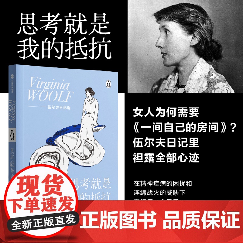 思考就是我的抵抗+女性宣言笔记本-伍尔夫(套装)伍尔夫著 中信出版社图书 正版