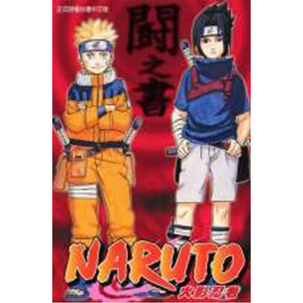 [正版] 台版漫画书套书 岸本齐史火影忍者角色设定公式集 秘传兵之书、临之书、斗之书、者之书、阵之书 5本 东立高清大图