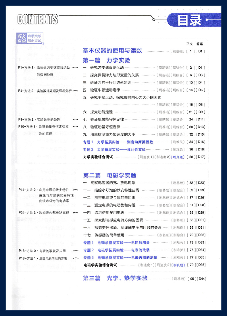 思想政治 高中通用 [正版]2024版 高考必刷题政治1经济与社会发展 高考专题突破训练狂K考点含2023真题专题突破高高清大图