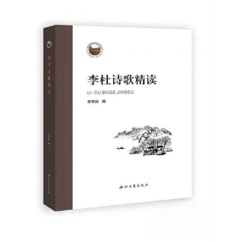 正版新书]李杜诗歌精读李芳民9787560448602图片
