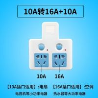 16安插座转换器专用空调热水器10安转16安大功率转换插头10a转16a 10转10a+16a