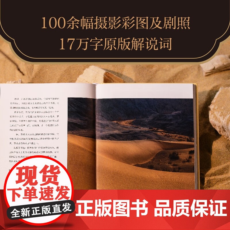 河西走廊 全彩高清图 高分纪录片原版书 文案之神 作文必备高清大图