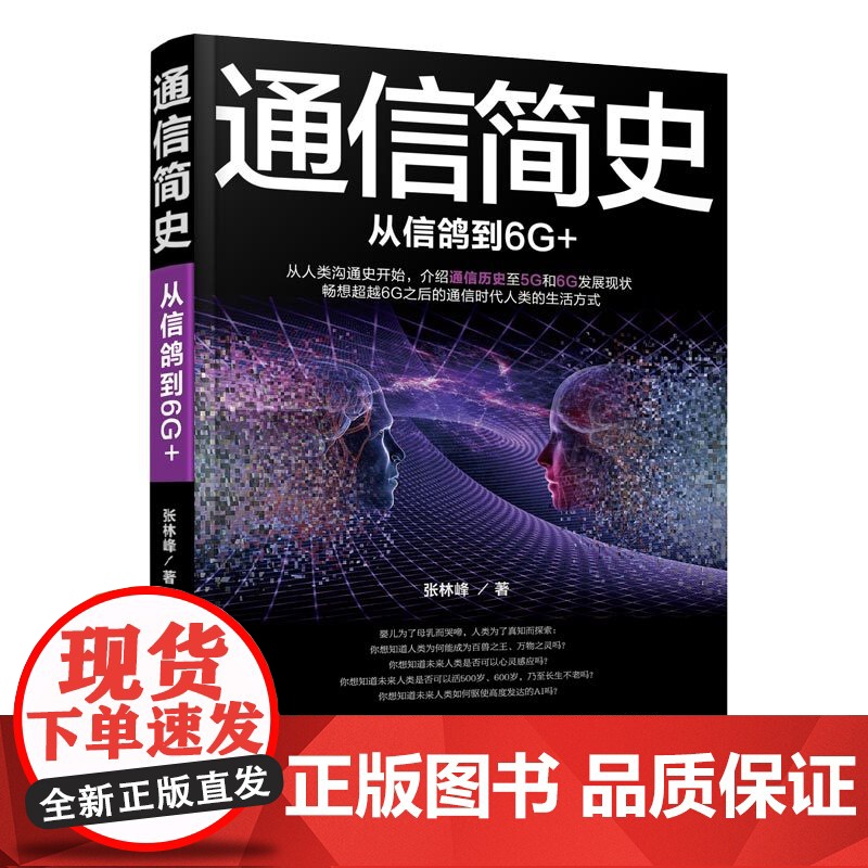 通信简史:从信鸽到6G+高清大图