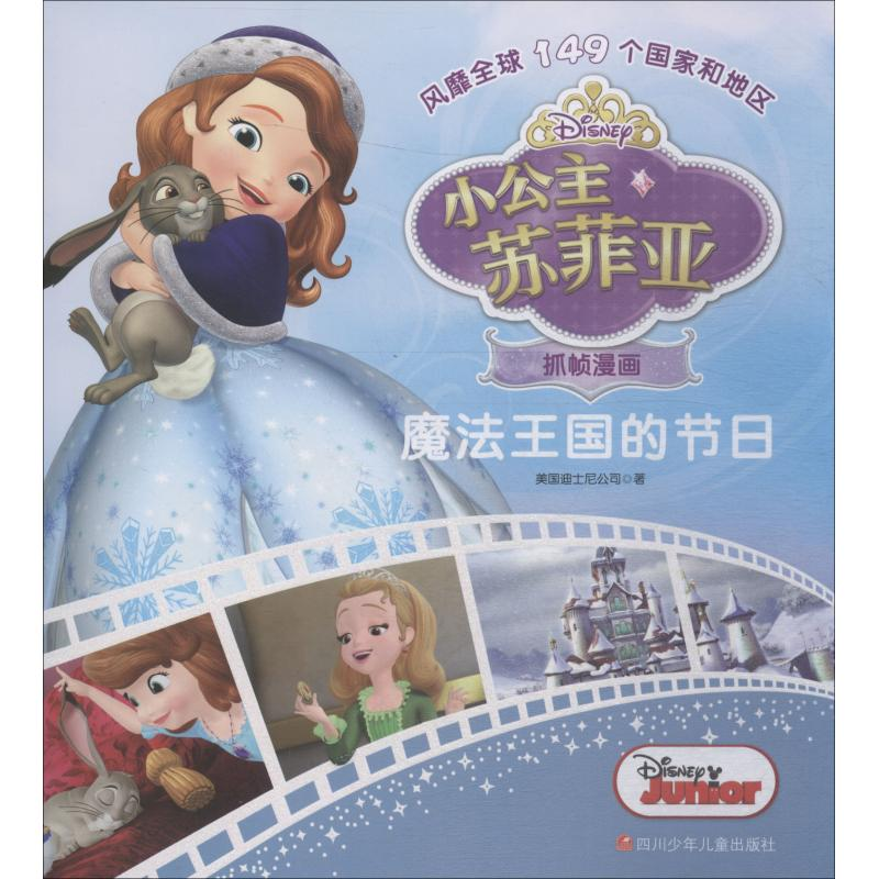 [N]魔法王国的节日-9787536590755高清大图