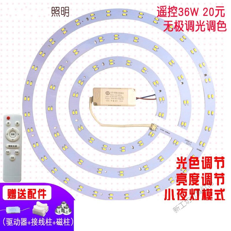 苏宁放心购 遥控led灯圆形改造灯板灯盘灯条客厅灯三色遥控无极调光吸顶灯芯图片