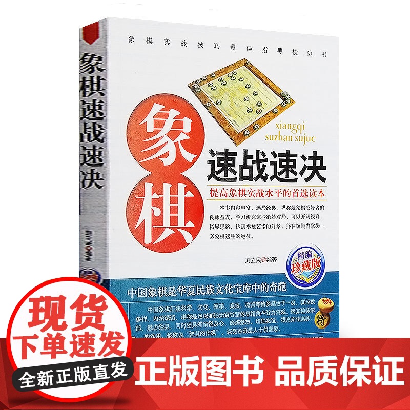 【4本39】象棋速战速决 象棋教材初学者战术大全棋谱合集新手入门书籍