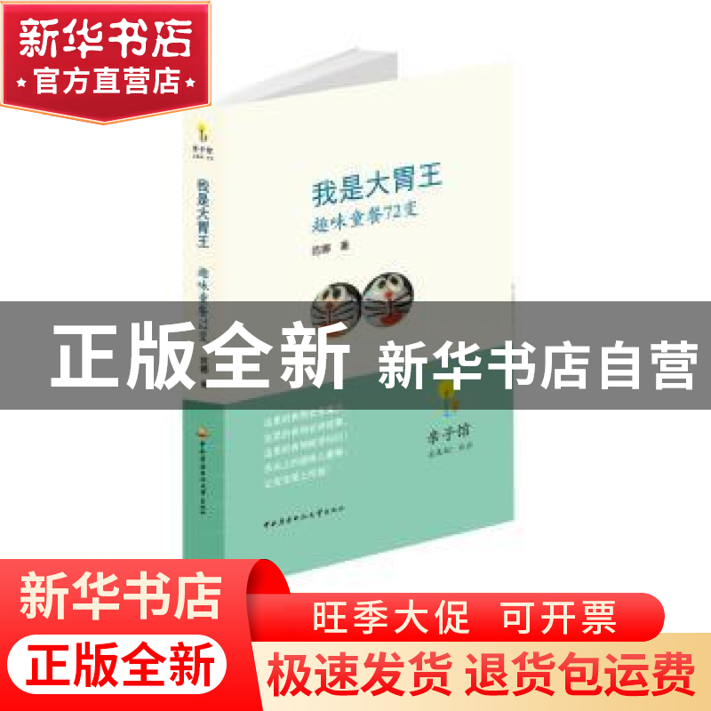 正版 我是大胃王:趣味童餐72变 范娜著 中央广播电视大学出版社 9