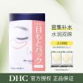 DHC水嫩眼膜2片*6包+橄榄蜂蜜皂5g*2