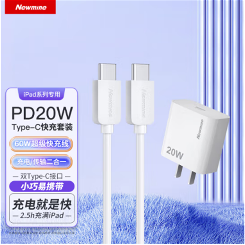 纽曼(Newmine)快充套装CH618苹果套装白色 3套起订