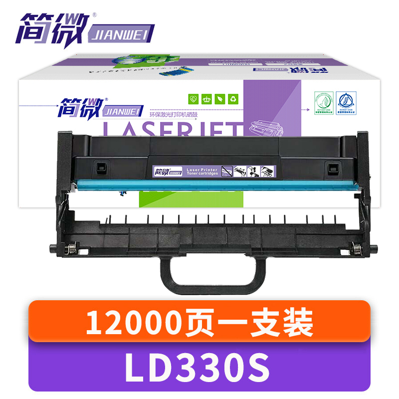 简微硒鼓架LD330S 支