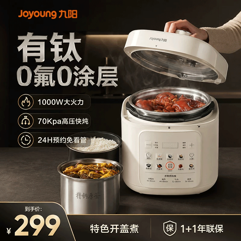 九阳(Joyoung)电压力锅有钛0氟0涂层不锈钢家用双胆高压锅5L升大容量多功能智能电饭煲炖肉电饭锅HA-SE1133